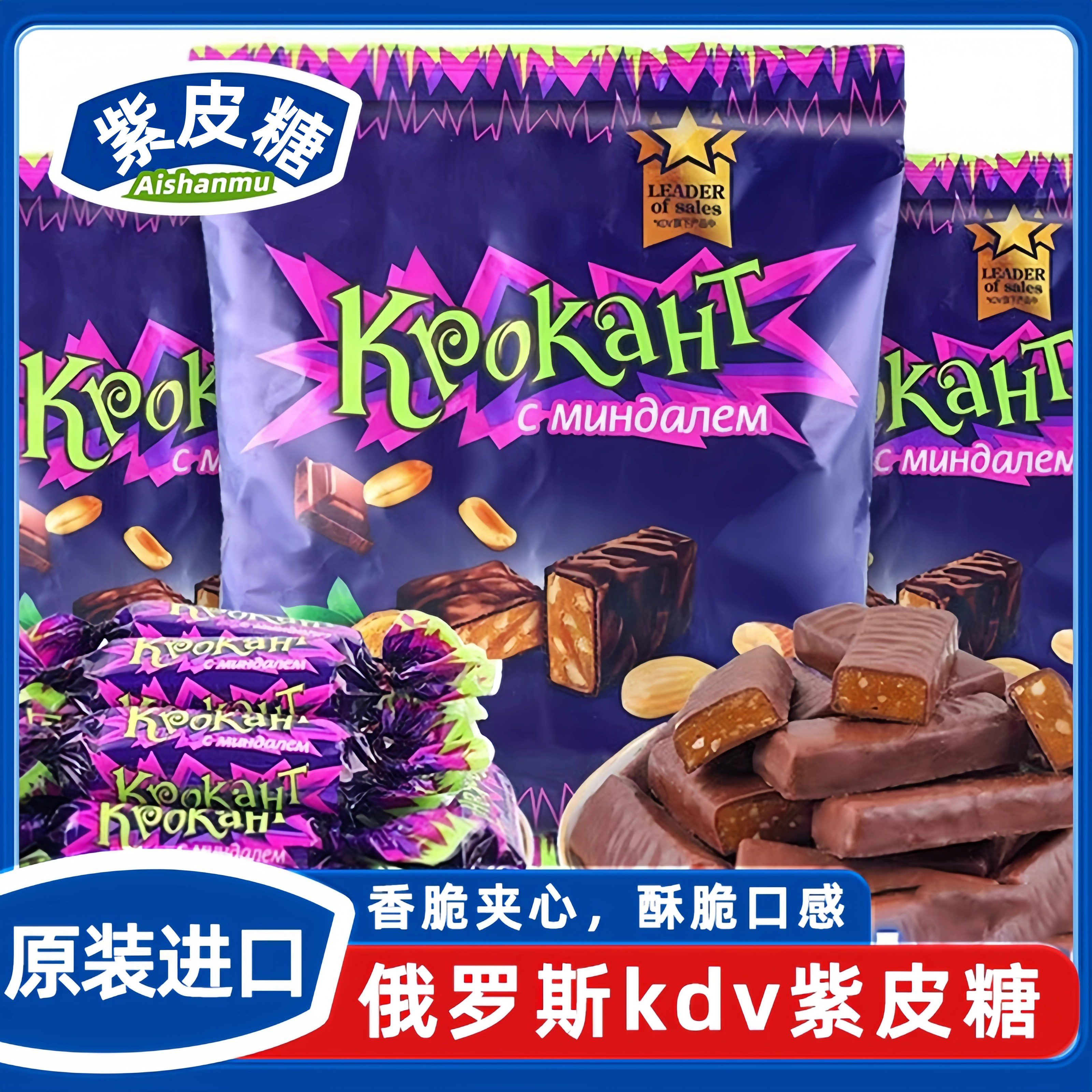 紫皮糖俄罗斯原装糖果进口官方旗舰店巧克力糖果结婚喜糖年货专用