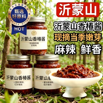 央妈推荐沂蒙山香椿酱官方旗舰店