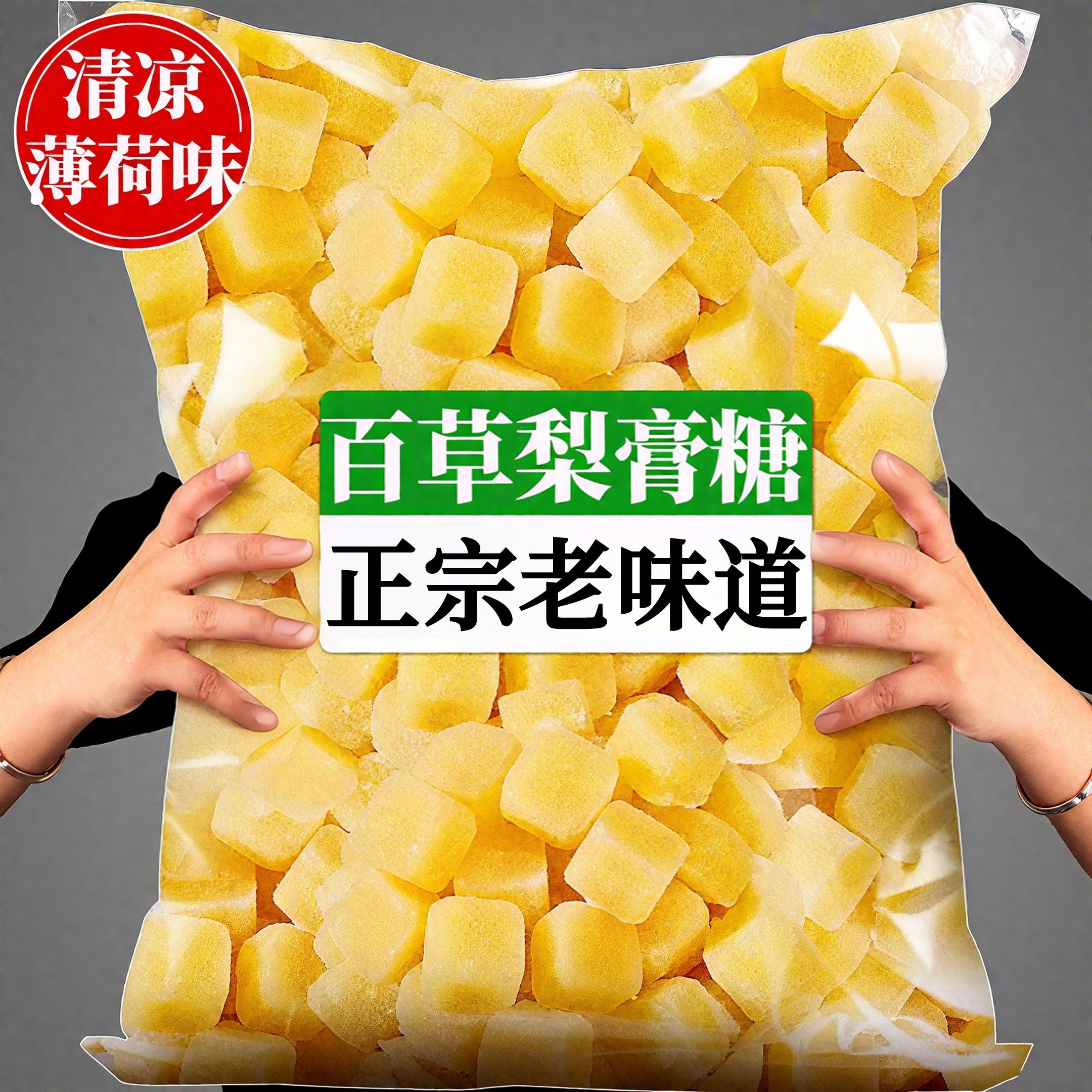 纯正百草梨膏糖化痰止咳润肺正宗罗汉果甘草梨膏糖清凉薄荷润喉糖