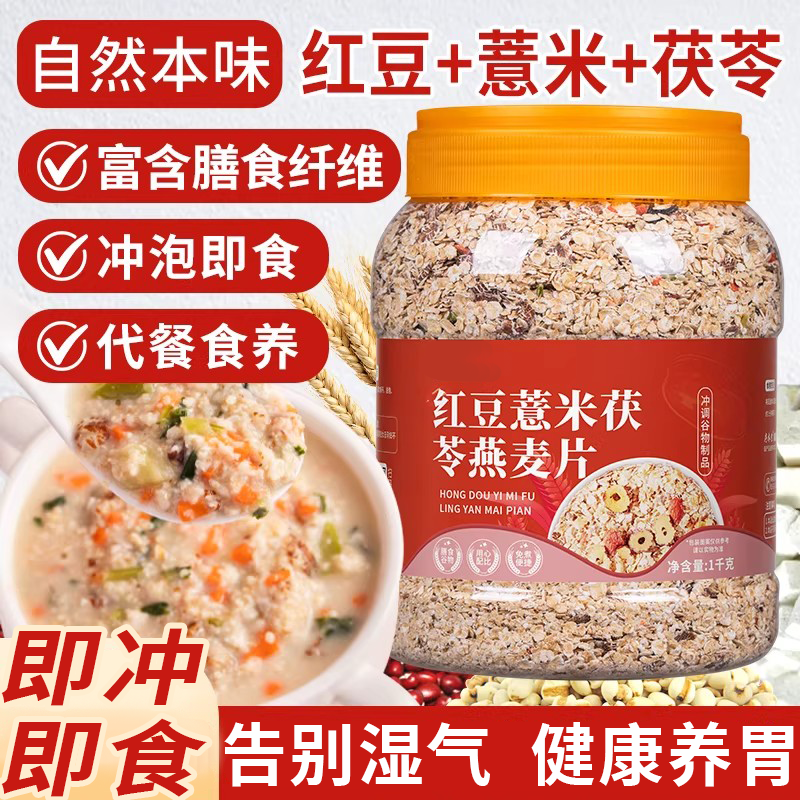 红豆薏米茯苓燕麦片官方旗舰店正品减无蔗糖友肥老人专用营养麦片,咖啡/麦片/冲饮,纯燕麦片,淘宝优惠券,粉丝福利购,淘宝优惠卷