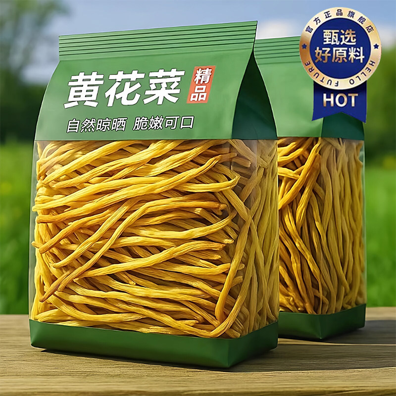 央妈推荐！黄花菜干货特级官方旗舰店农家日晒无熏硫煲汤食材新货,粮油调味/速食/干货/烘焙,特色干货及养生干料,淘宝优惠券,粉丝福利购,淘宝优惠卷