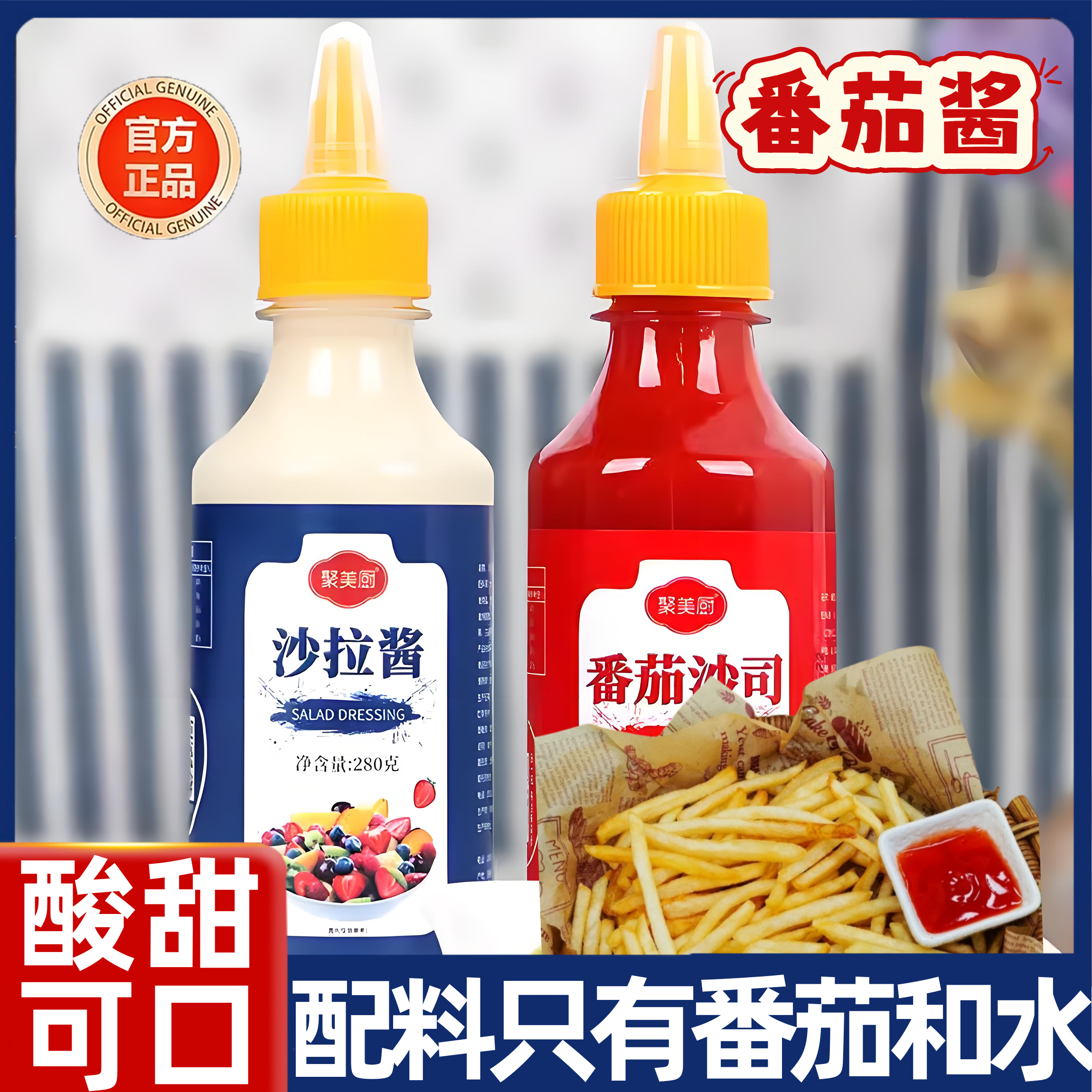 正宗番茄酱儿童无添加宝宝沙拉酱瓶装商用沙拉酱组合官方旗舰店