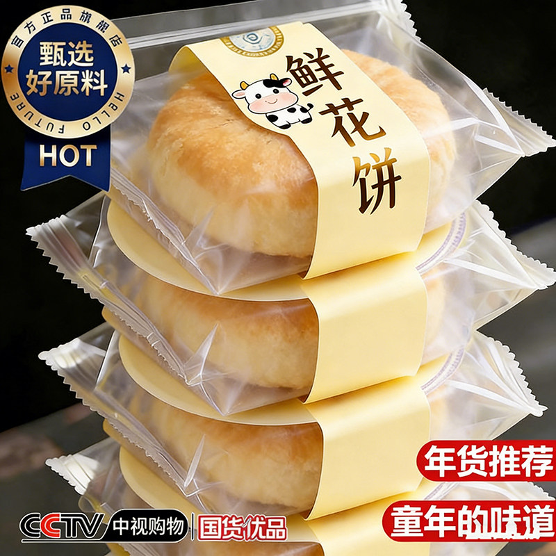 【央妈推荐】云南正宗玫瑰鲜花饼官方旗舰店特产现烤发洛阳牡丹饼
