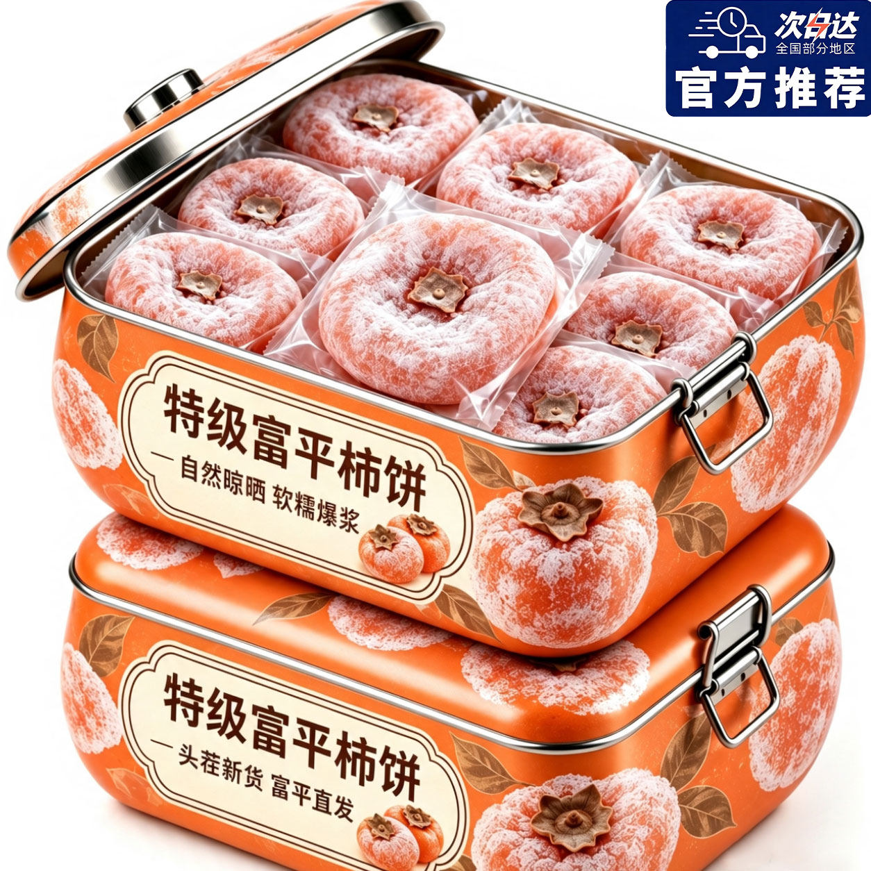 正宗陕西富平柿饼特级官方旗舰店流心吊圆柿子饼独立包装软糯蜜饯
