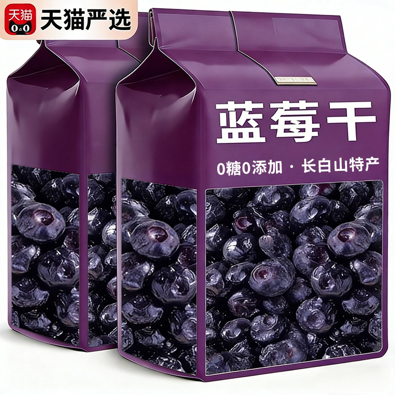 央妈推荐蓝莓干无糖无添加长白山特产野生蓝莓果干大颗粒特级果干