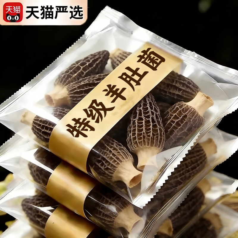 云南特级野生羊肚菌干货官方旗舰店孕妇儿童煲汤料包送礼盒装年货,粮油调味/速食/干货/烘焙,羊肚菌,淘宝优惠券,粉丝福利购,淘宝优惠卷