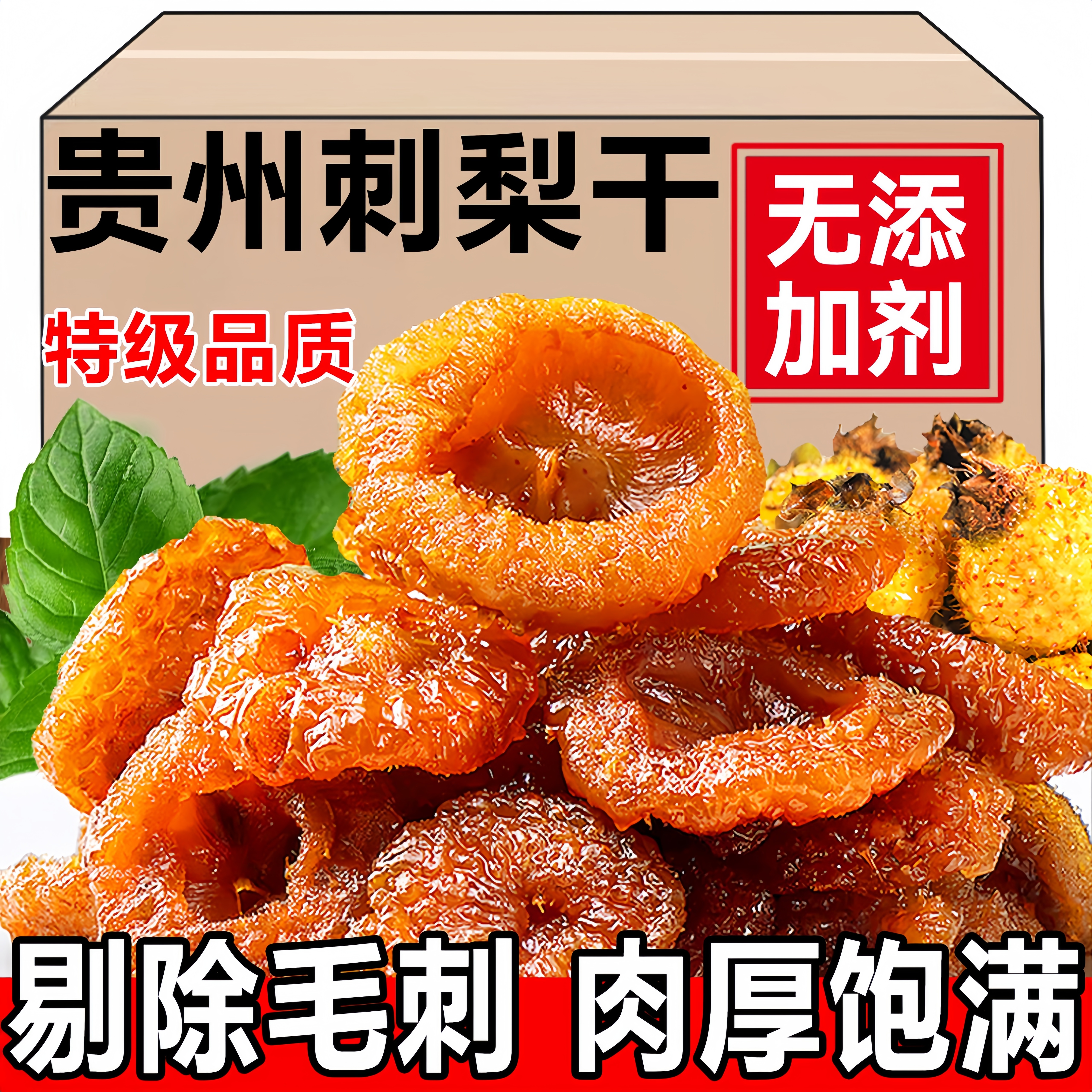 胖东来爆款贵州特级刺梨干