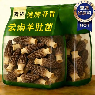 云南野生羊肚菌干货官方旗舰店正品正宗新货一级新鲜煲汤菌菇食材