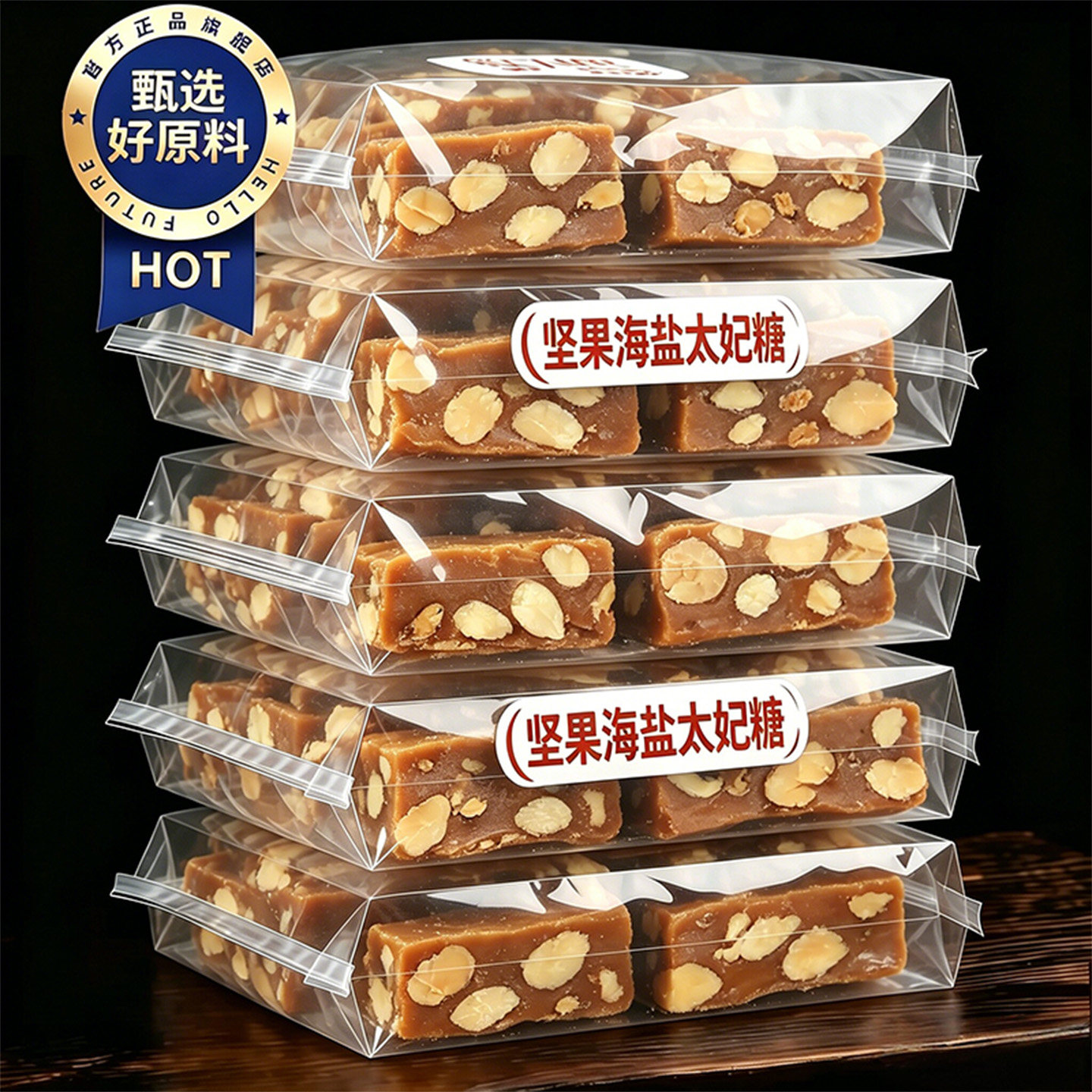 商超同款坚果海盐太妃糖官方旗舰店真够纯手工制作年货喜糖果装袋
