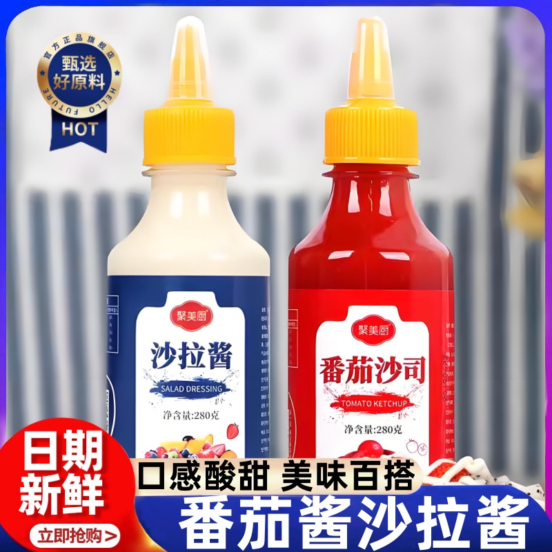 正宗番茄酱儿童无添加宝宝沙拉酱瓶装商用沙拉酱组合官方旗舰店