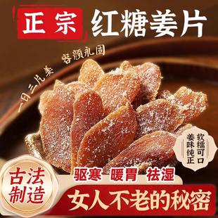 北京同仁堂红糖姜片官方旗舰店正品 无添加沂蒙特产纯手工即食姜片