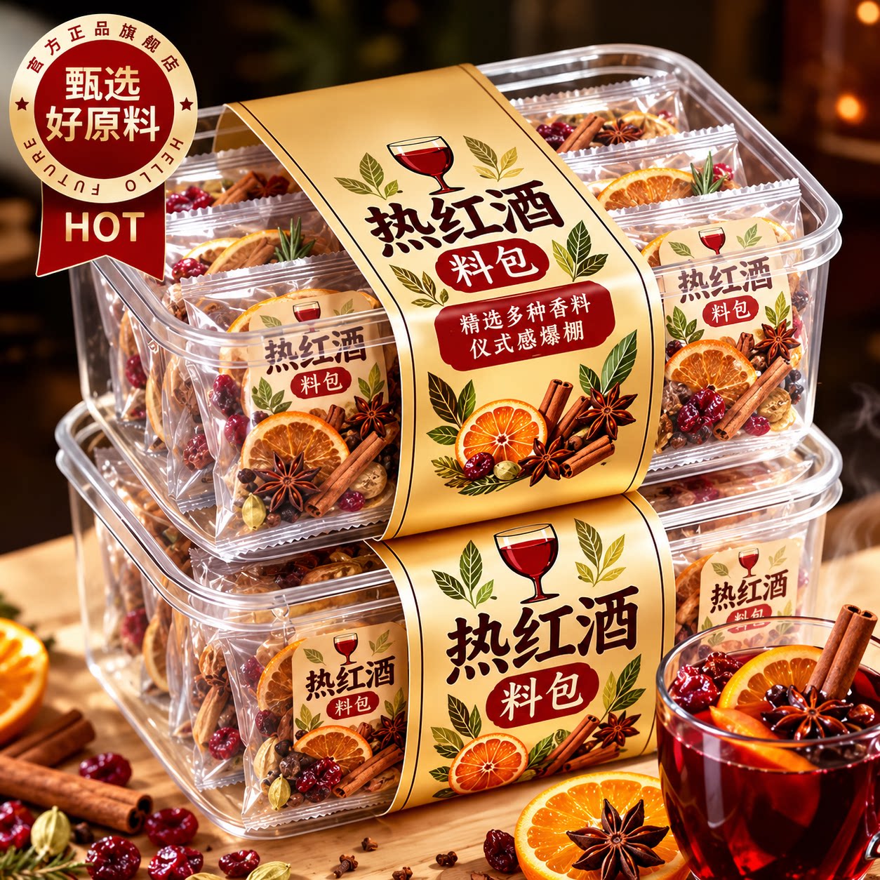 热红酒香料包圣诞煮红酒香橙丁香肉桂棒条迷迭香甜酒料包组合煮茶