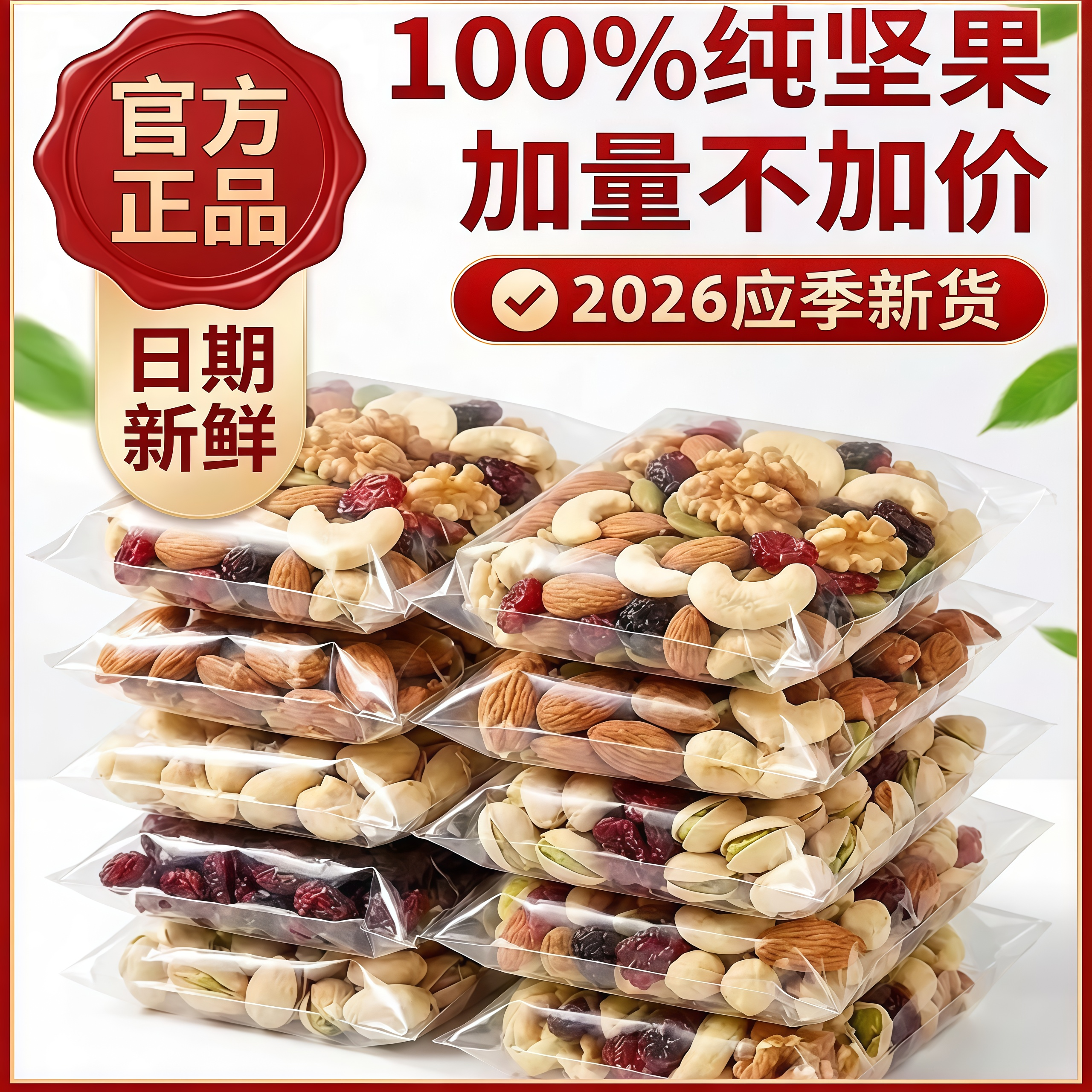 商超同款！每日坚果官方旗舰店