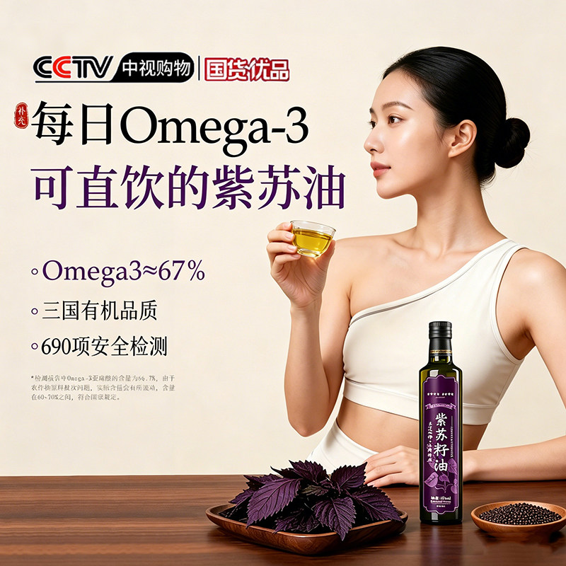 商超同款有机紫苏籽油亚麻酸亚油