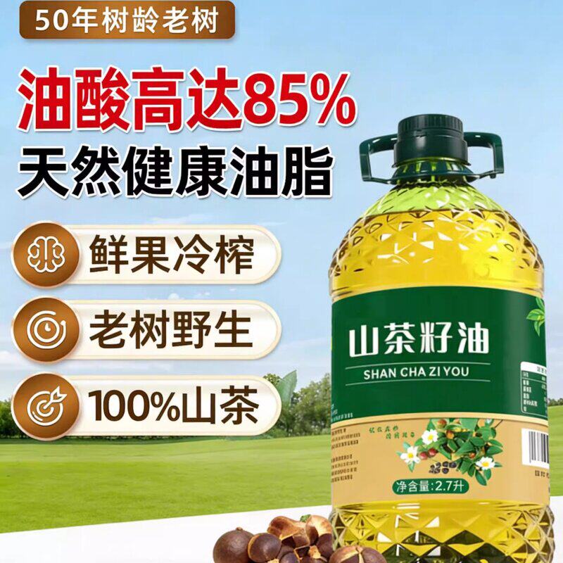 【农科院】头道初榨山茶油高烟点