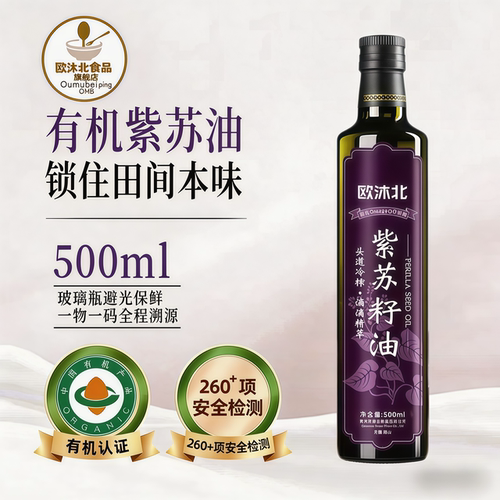 有机纯紫苏籽油500ml官方旗舰店