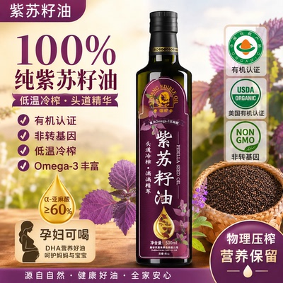【100%纯】特级紫苏籽油正品