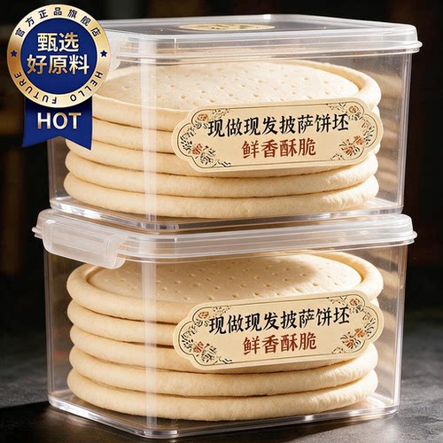 儿童专属定制手工披萨饼胚半成品
