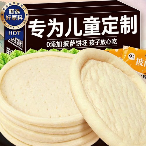 儿童专属定制手工披萨饼胚半成品