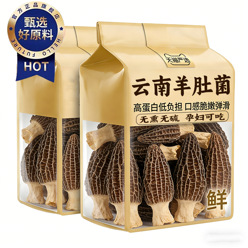 云南特级野生羊肚菌干货官方旗舰店孕妇儿童煲汤料包送礼盒装年货,粮油调味/速食/干货/烘焙,羊肚菌,淘宝优惠券,粉丝福利购,淘宝优惠卷