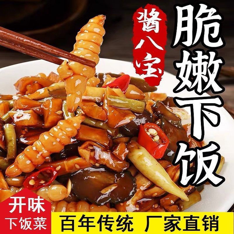 八宝酱菜山东酱八宝东北香脆农家萝卜咸菜黄瓜条腌制下饭菜什锦菜