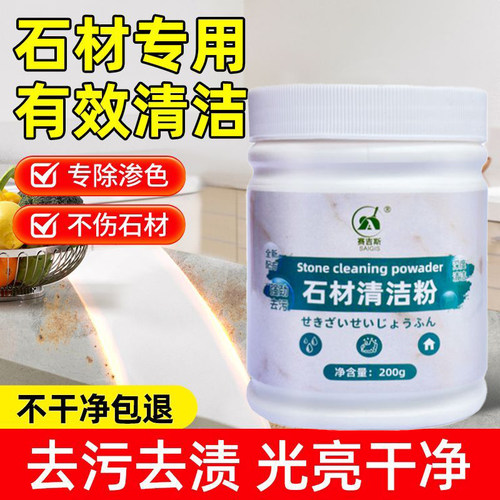 厨房台面专用石材清洁粉去渗色