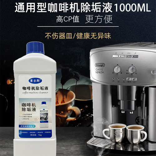 咖啡机通用清洁剂水沟除垢保养