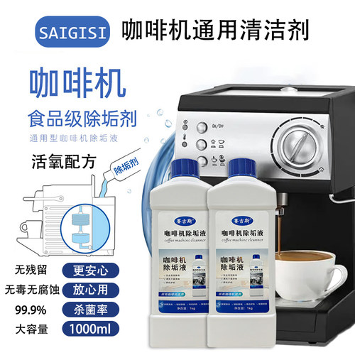可商用通用款咖啡机除垢剂胶囊机