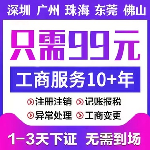 电商营业执照办理个体工商深圳东莞佛山执照办理抖音认证公司注册