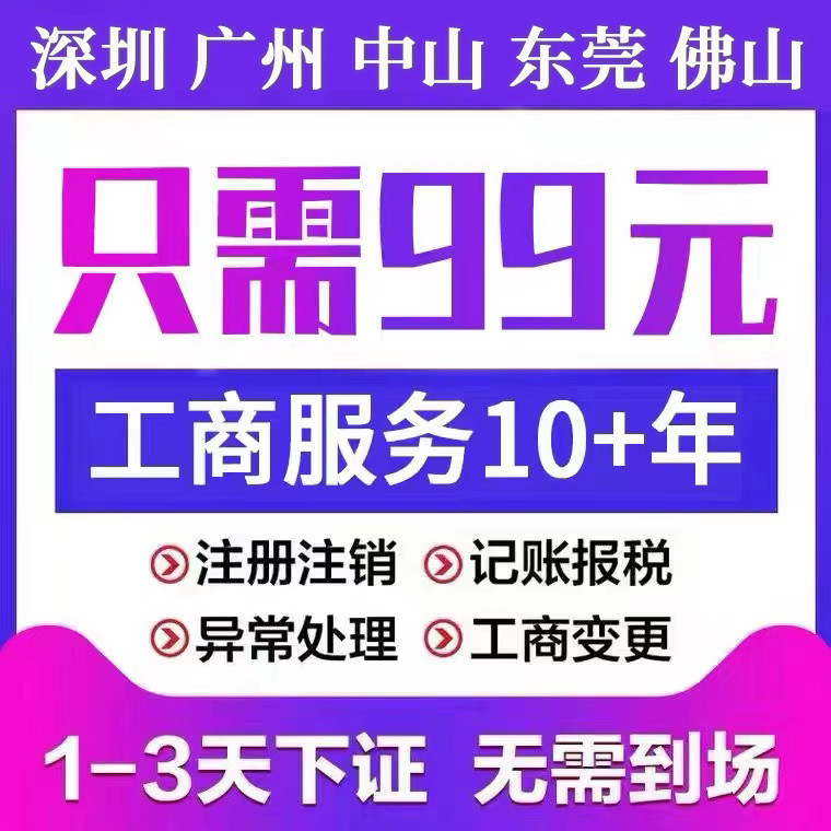 电商营业执照办理个体工商深圳东莞佛山广州代办抖音认证公司注册