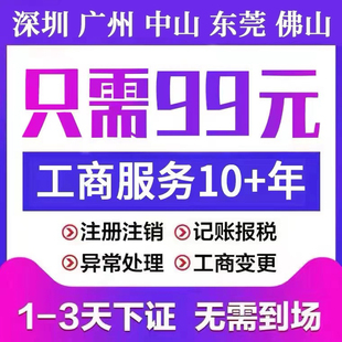 电商营业执照办理个体工商深圳东莞佛山广州代办抖音认证公司注册