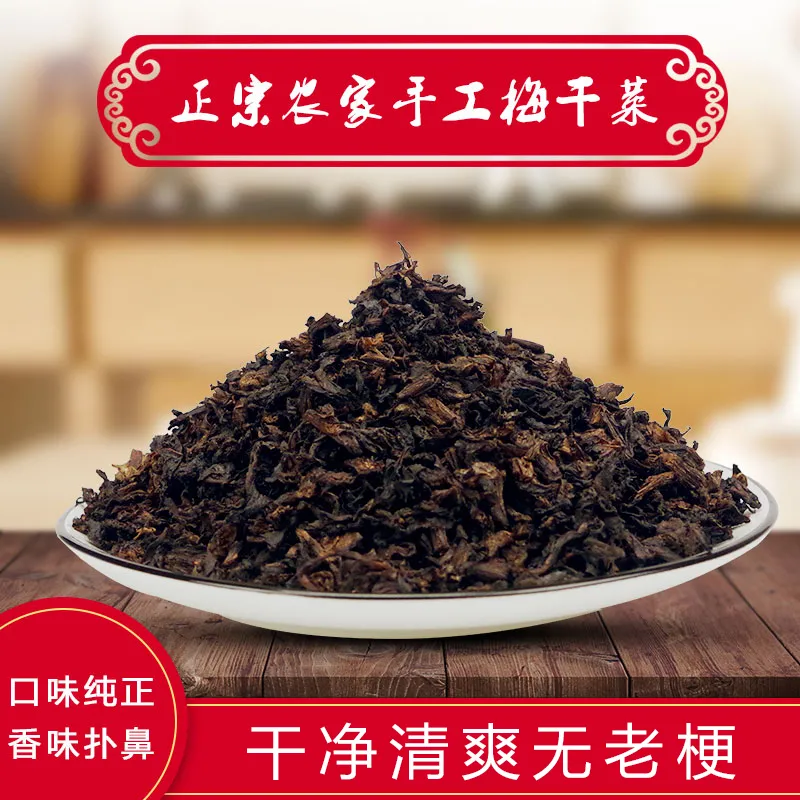 绍兴梅干菜干货正宗梅菜扣肉专用干菜浙江雪里蕻红