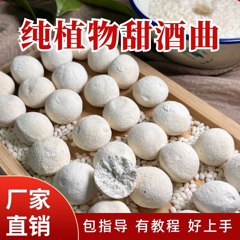 老式醪糟曲月子酒曲甜酒曲米酒酵母老式家用酒曲子糯米酒饼药曲子