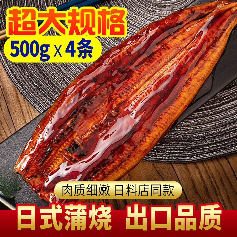 【超大500g/条】正宗蒲烧鲲鳗鱼加热即食新鲜网红碳烤活鳗日料河