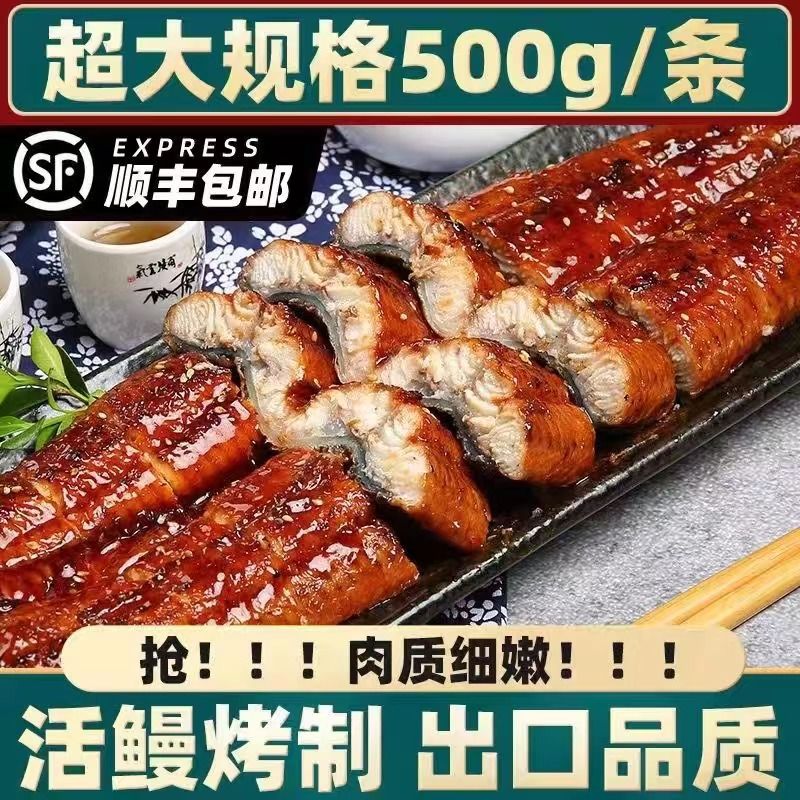 【活鳗烤制】500g一条日式蒲烧鳗鱼加热即食寿司食材网红烤鳗鱼饭