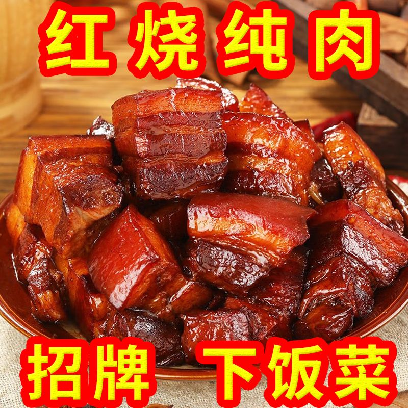 正宗红烧肉300g碗装预制菜加热即食熟食饭店同款卤肉下酒菜