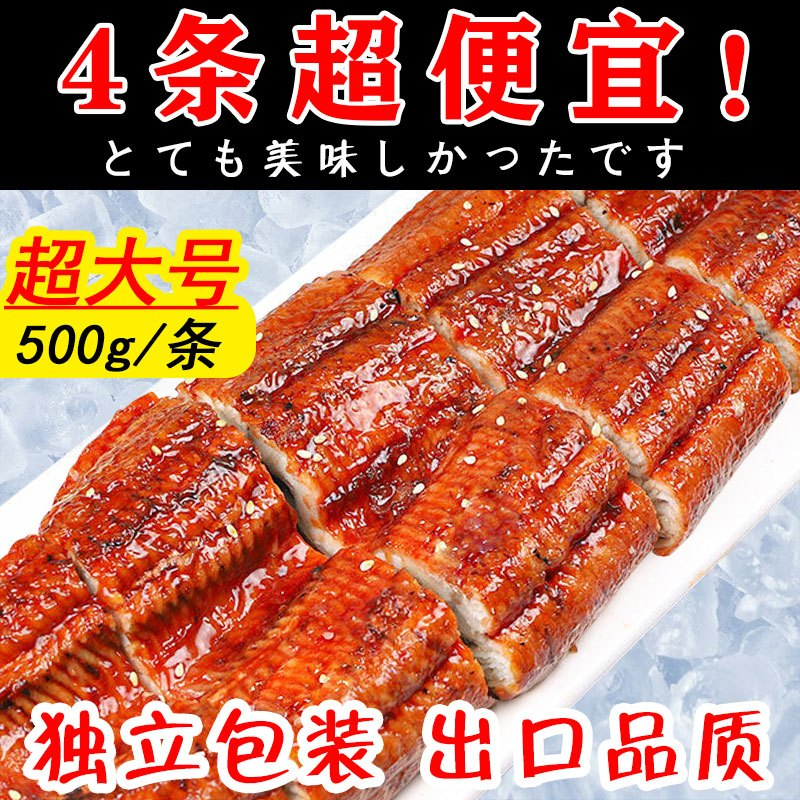 日式蒲烧鳗鱼活烤鳗肉厚500g一整条新鲜商用即食出口鳗鱼
