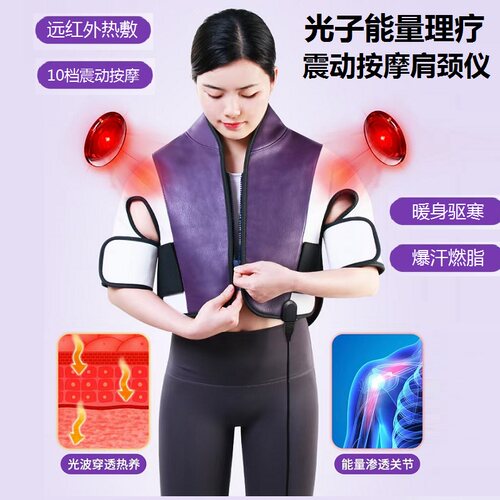 中健肩颈部按摩仪远红外热敷披肩