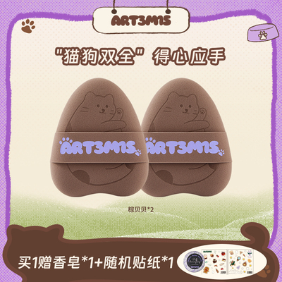 ART3M1S凹凸迷思棕贝贝粉扑厚海绵粉扑粉饼定妆粉底液干湿两用
