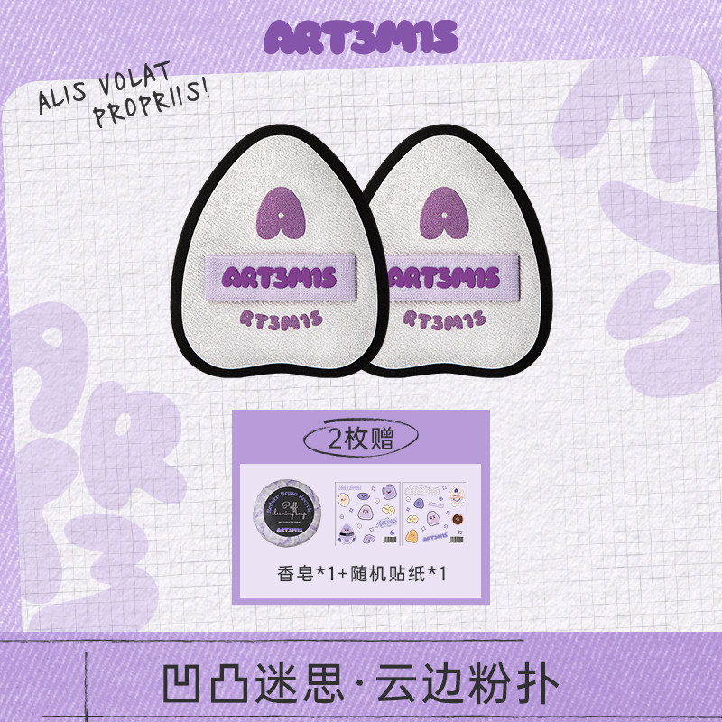 【云边单品】凹凸迷思云边系列粉扑云边mini底妆粉扑一扑多用