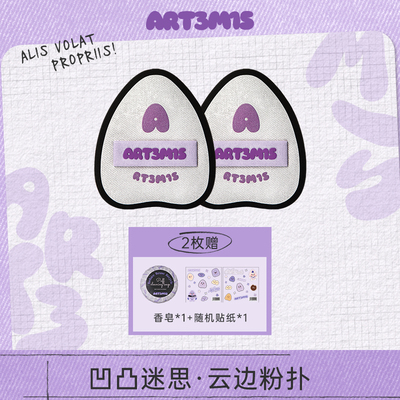 【云边单品】凹凸迷思云边系列粉扑云边mini底妆粉扑一扑多用