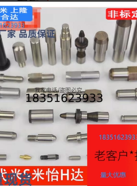 YHE43-M-D6-L19-E0.5-A45定位销 直杆球面型YHD12-H-D10-L20