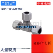 钢管用切入式 12替代MISUMI米思米 810 管接头 三通KTGTE6