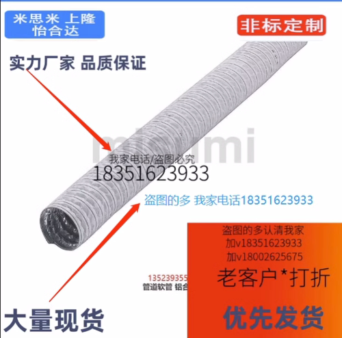 HOAD75铝管软管38 50 65 75 100 117 125 150-0.5 1.5 2.0 2.5 3.