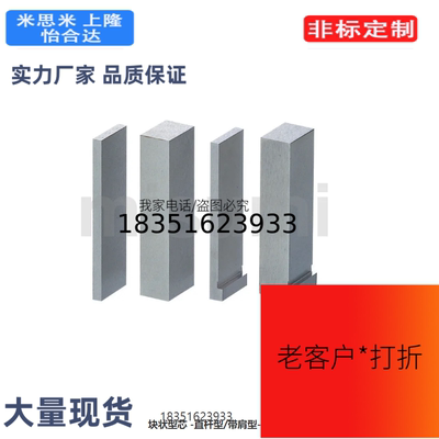 BCSA BCSD BCSH BCSN BCSR BCSSA BCSSD块状型芯 -直杆型/带肩型