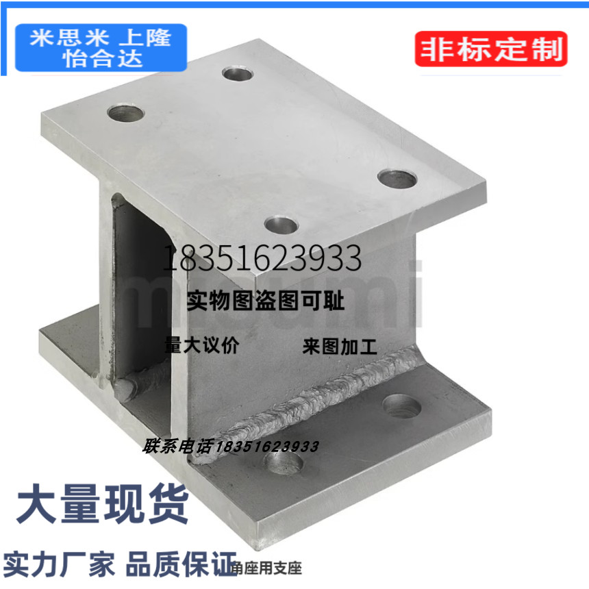 米思米YSSP120-B50-H18 -F30-G7-M6立型焊接座 板型