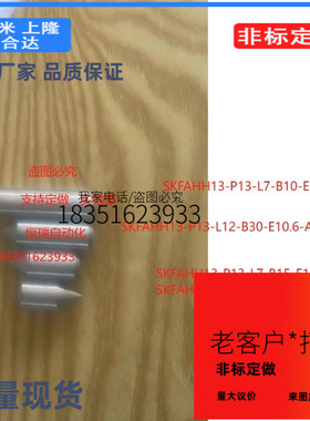SKFAHH13-P13-L7-B10-E10.6-A30定位销 大头锥角型 锥角指定