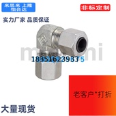 钢管用切入式 12替代MISUMI米思米 810 管接头 弯管KTGLB6