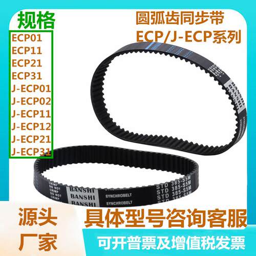 圆弧11同步带ECP/J-ECP01/02/齿/12/21/31-//3S25/8M平替怡合达
