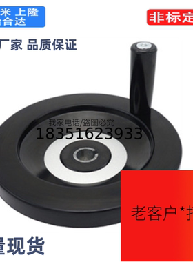 胶木塑料 HWLE-80/122/158 背波手轮 实心手轮PHSM